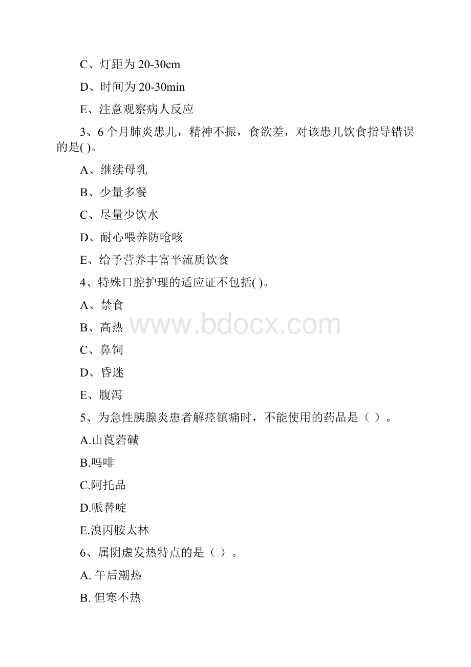 护士职业资格《专业实务》强化训练试题 附答案.docx_第2页