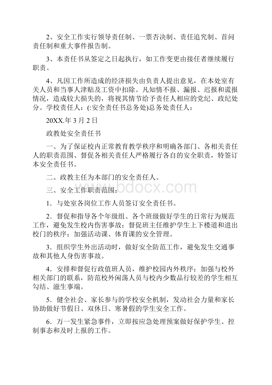 安全责任书总务处.docx_第2页