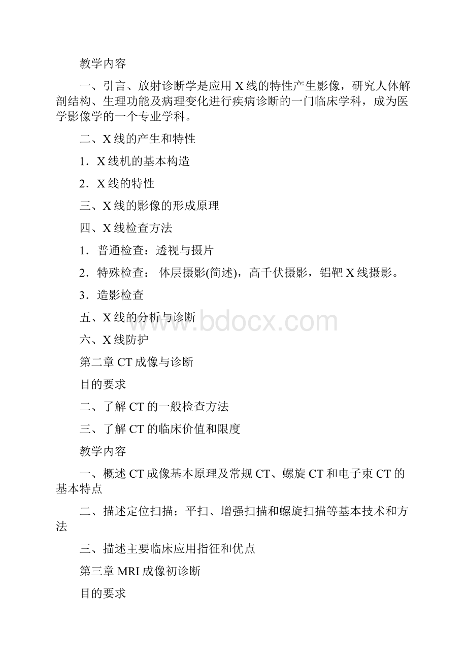 医学影像学教学大纲.docx_第2页