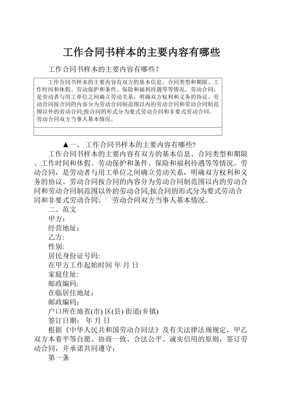 工作合同书样本的主要内容有哪些.docx_第1页