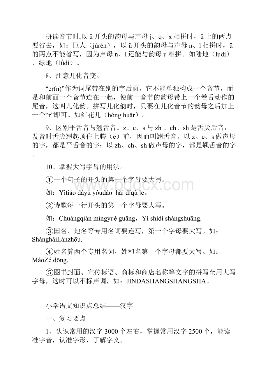 小学语文知识点按板块切分知识讲解.docx_第3页