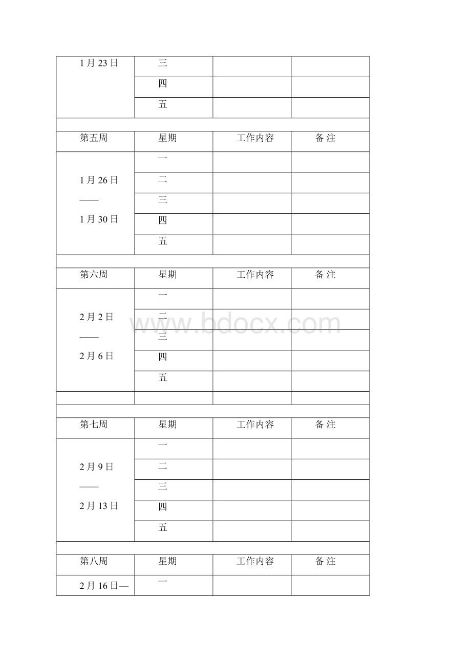 周工作日志每周.docx_第2页