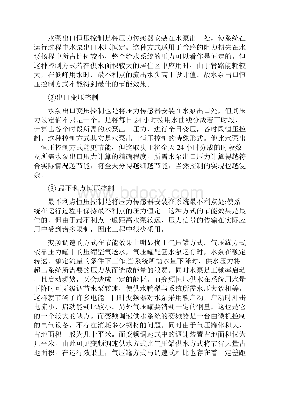 基于PLC的恒压供水系统设计方案.docx_第3页