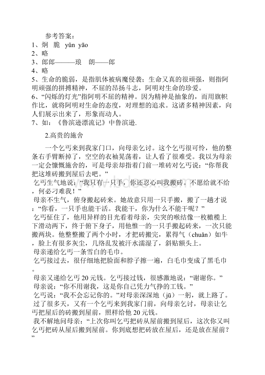 小升初语文阅读理解精编习题12套附答案精编.docx_第3页