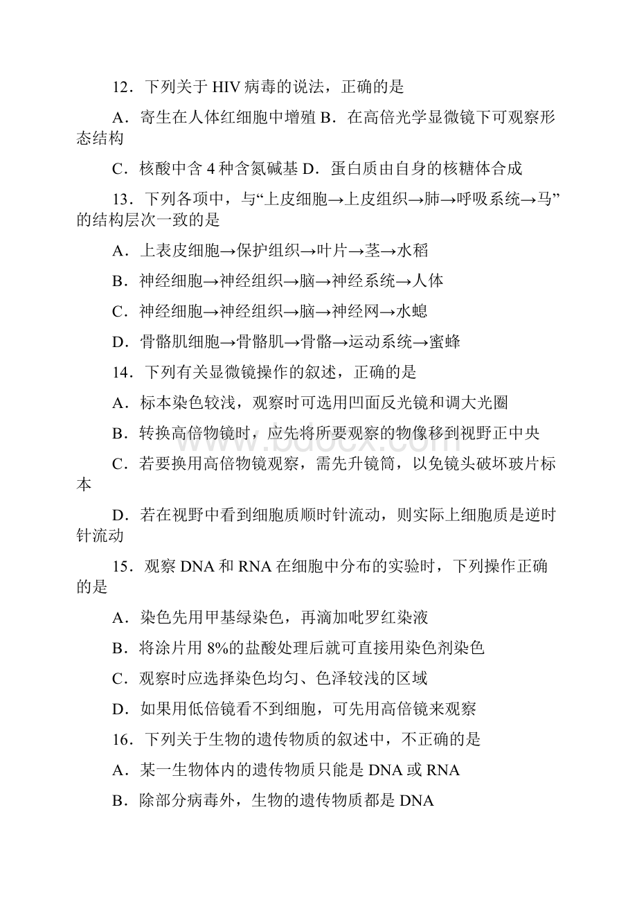 广东省清远市高一生物上学期期末考试试题.docx_第3页