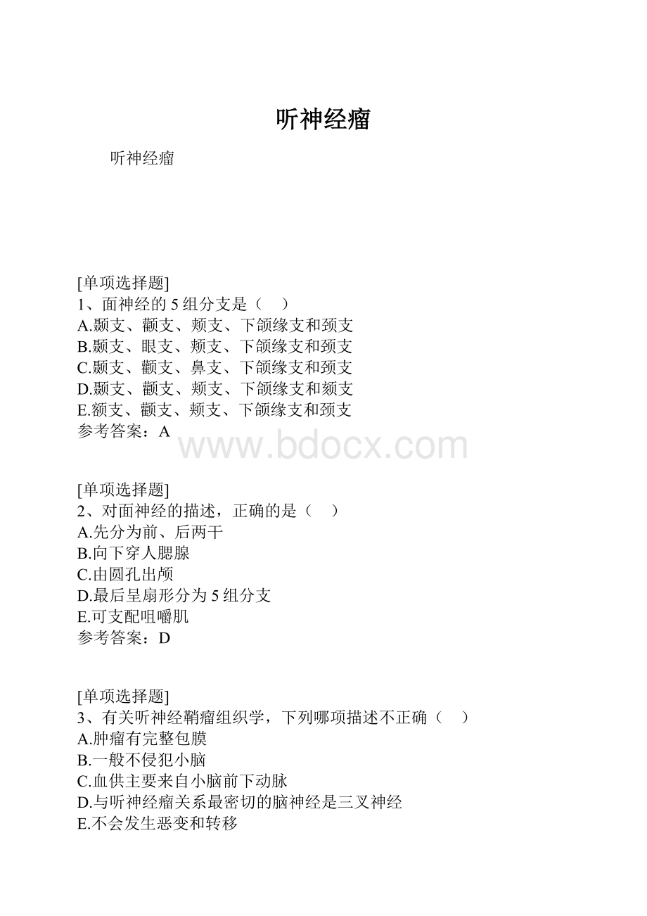 听神经瘤.docx