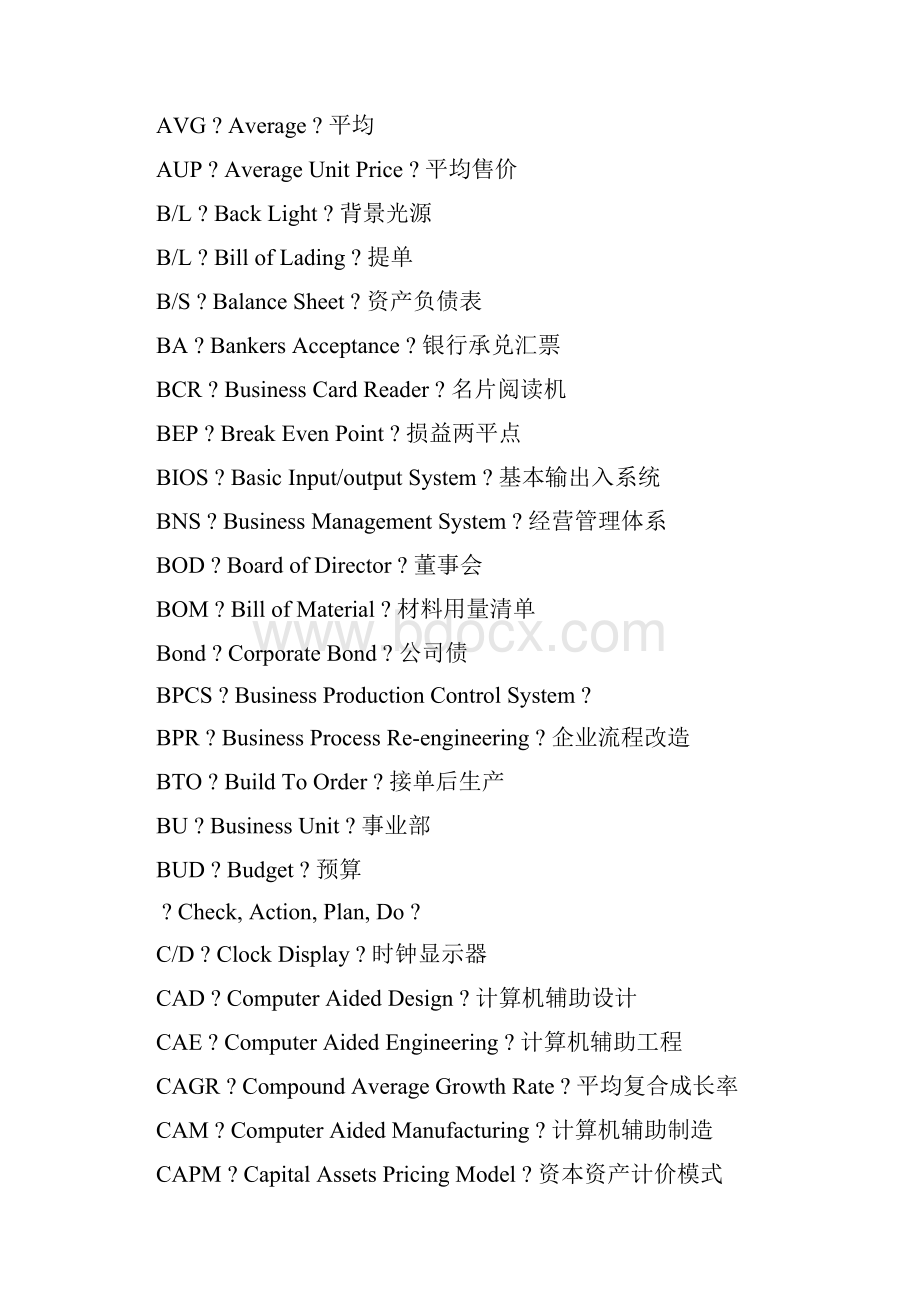财务缩写.docx_第2页