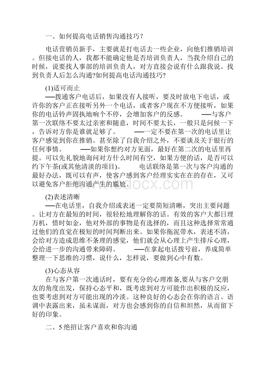 电话销售话术与沟通技巧培训x.docx_第2页