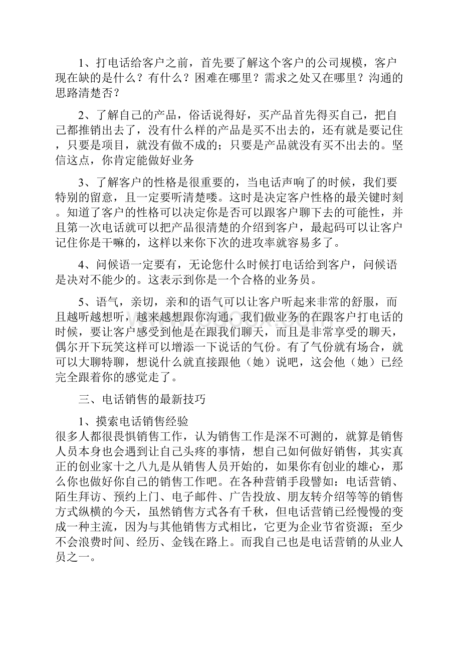 电话销售话术与沟通技巧培训x.docx_第3页