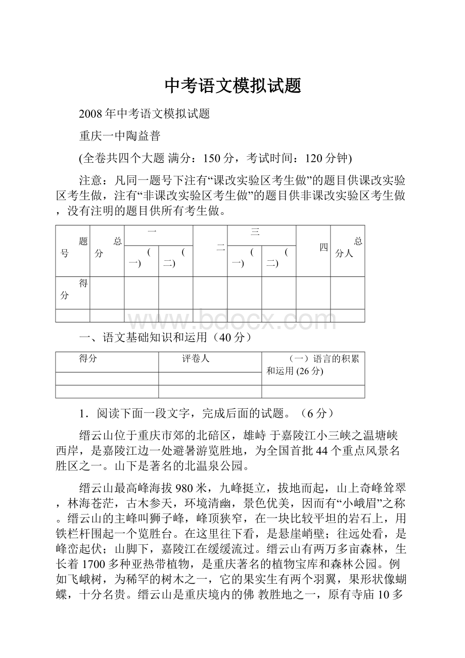 中考语文模拟试题.docx