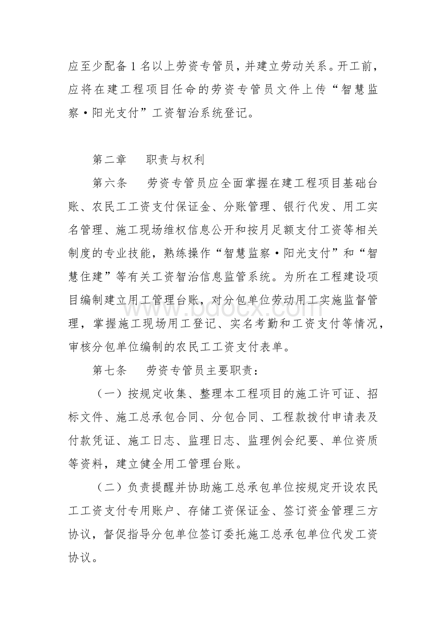 工程建设领域劳资专管员管理办法.docx_第2页