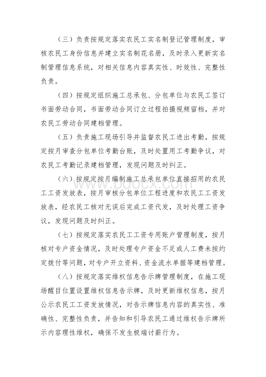 工程建设领域劳资专管员管理办法.docx_第3页