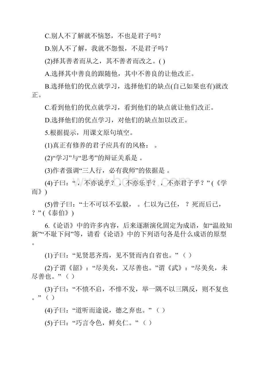 七年级上册语文课外阅读.docx_第3页