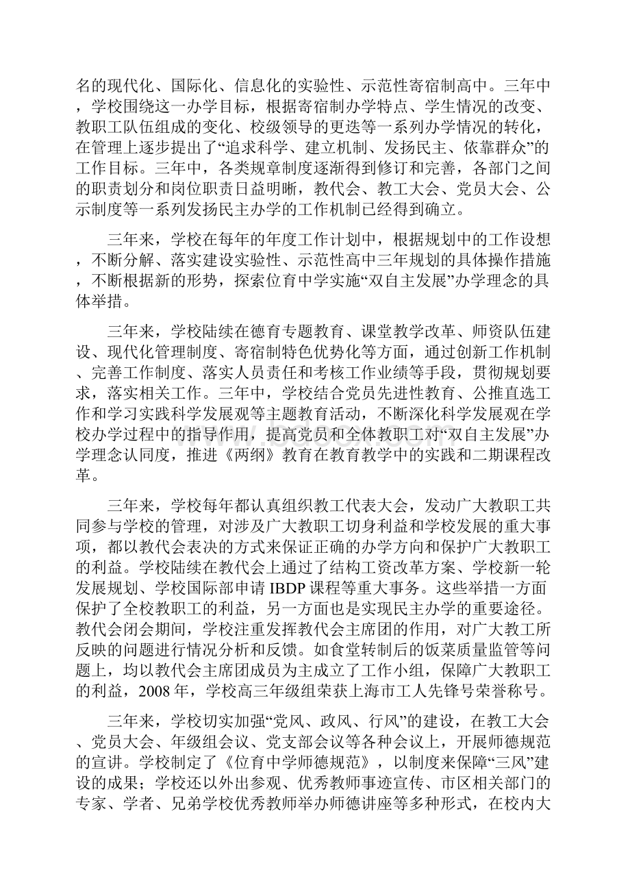 公开阅读位育中学发展性综合督导自评报告.docx_第3页