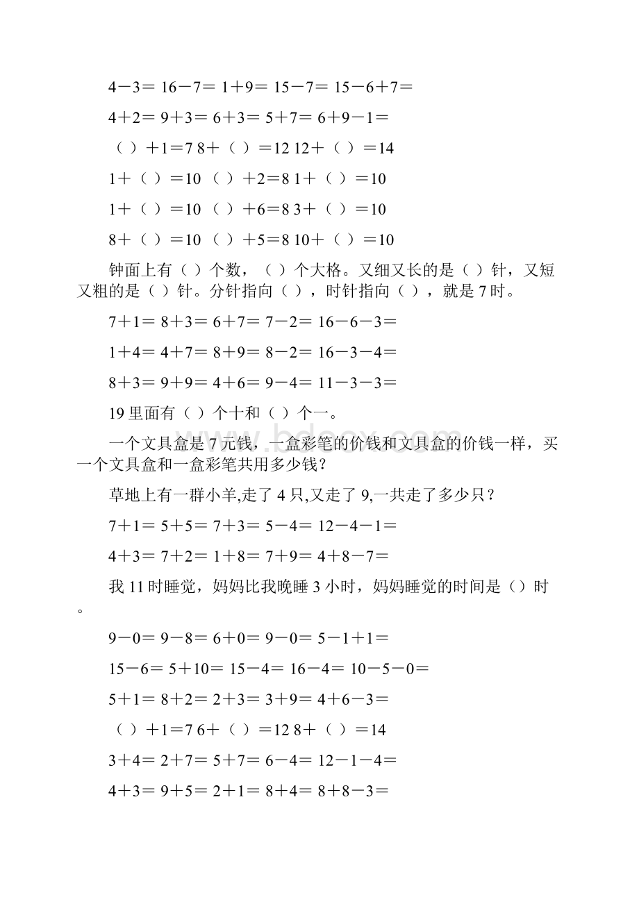 最新小学一年级数学上册寒假作业122.docx_第3页