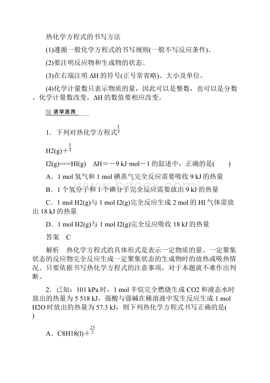 高中化学专题2化学反应与能量转化第2单元化学反应中的热量第2课时教学案苏教版必修二.docx_第3页