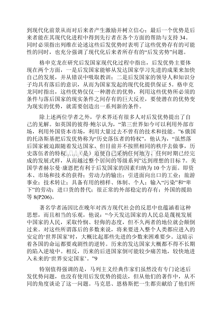 后发优势理论反思.docx_第2页