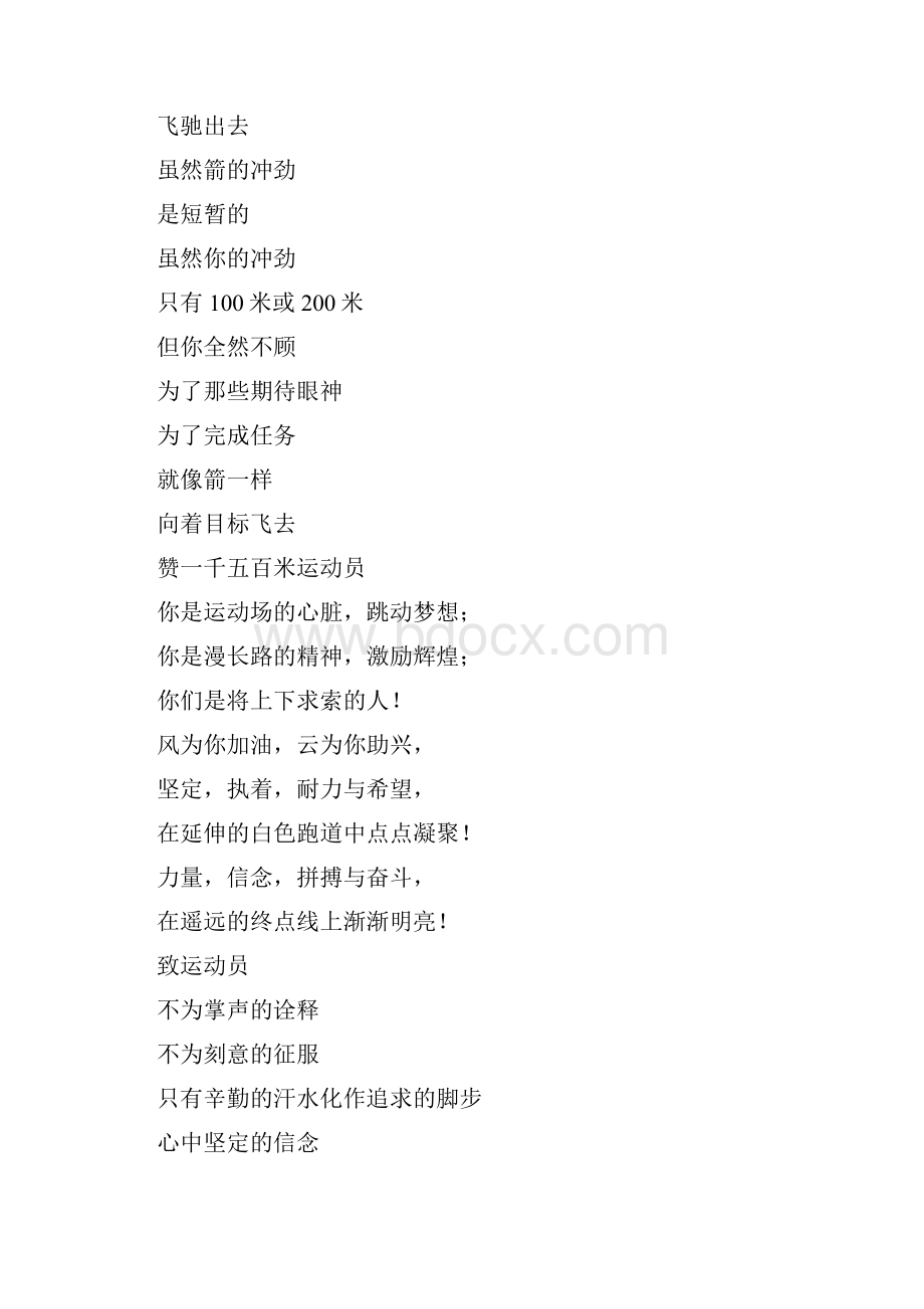 校运会通讯稿600字.docx_第3页