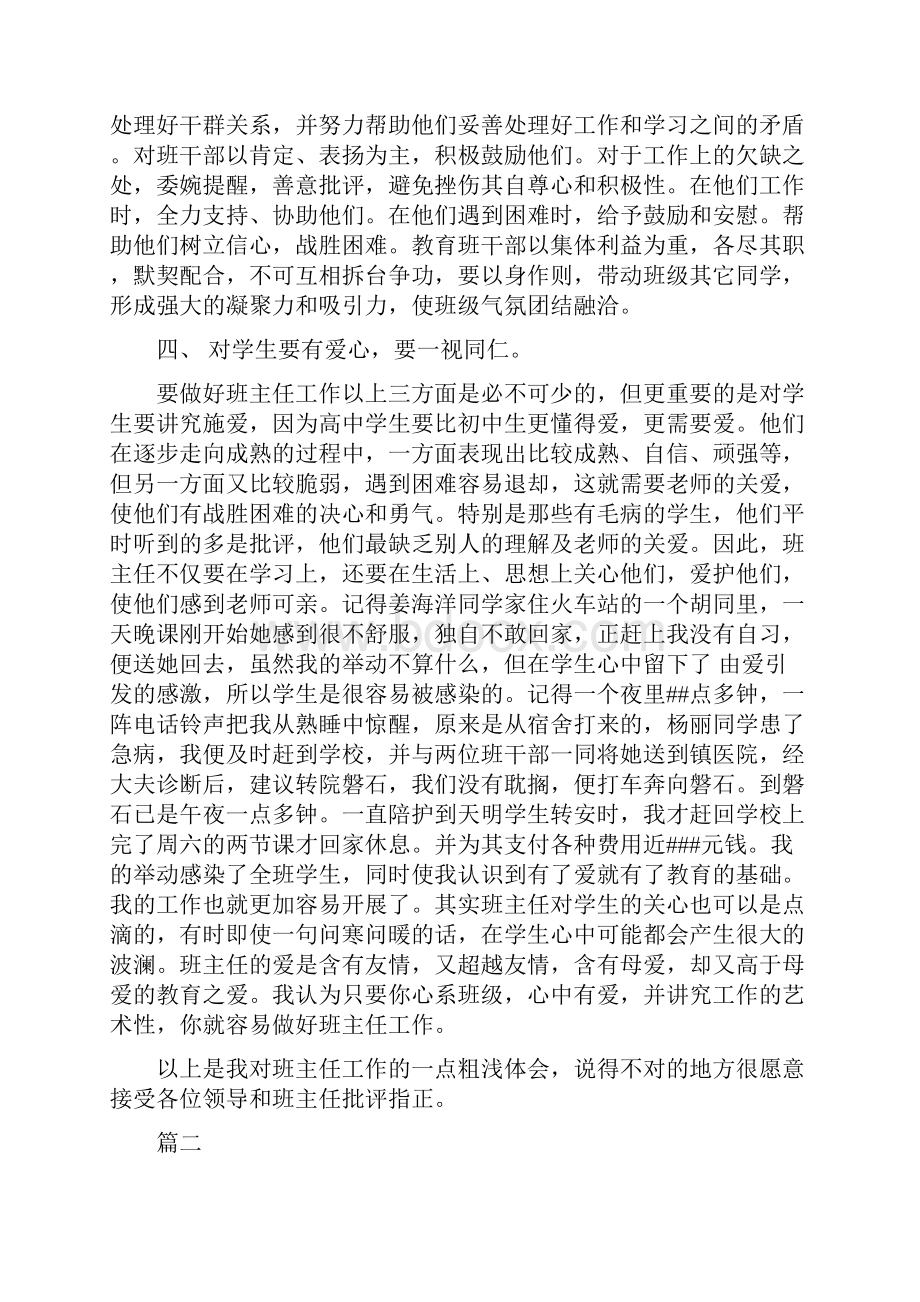 高中班主任工作经验交流发言稿.docx_第3页