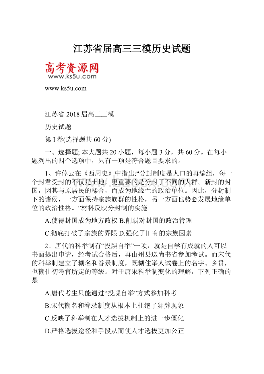 江苏省届高三三模历史试题.docx