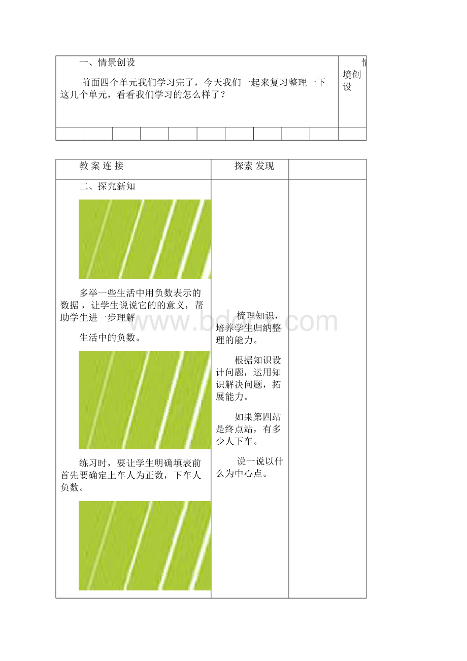 四年级数学上册 四五六七单元复习教案 北师大版.docx_第2页