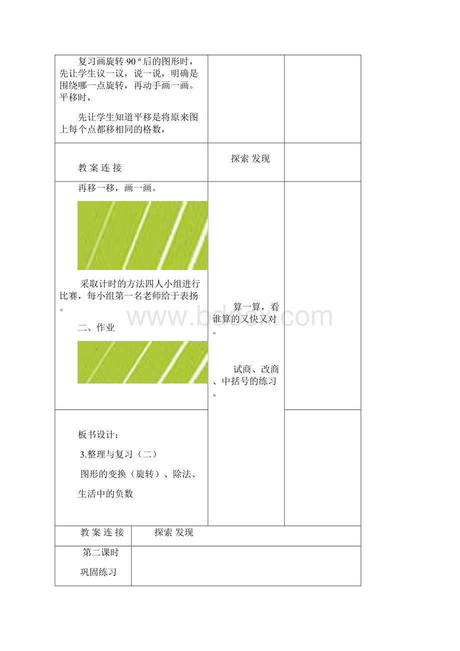 四年级数学上册 四五六七单元复习教案 北师大版.docx_第3页