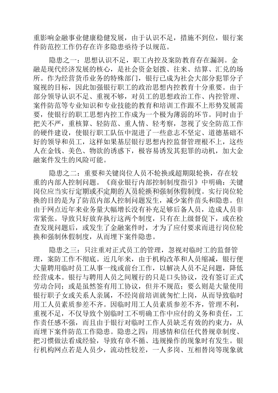 银行合规心得体会.docx_第2页