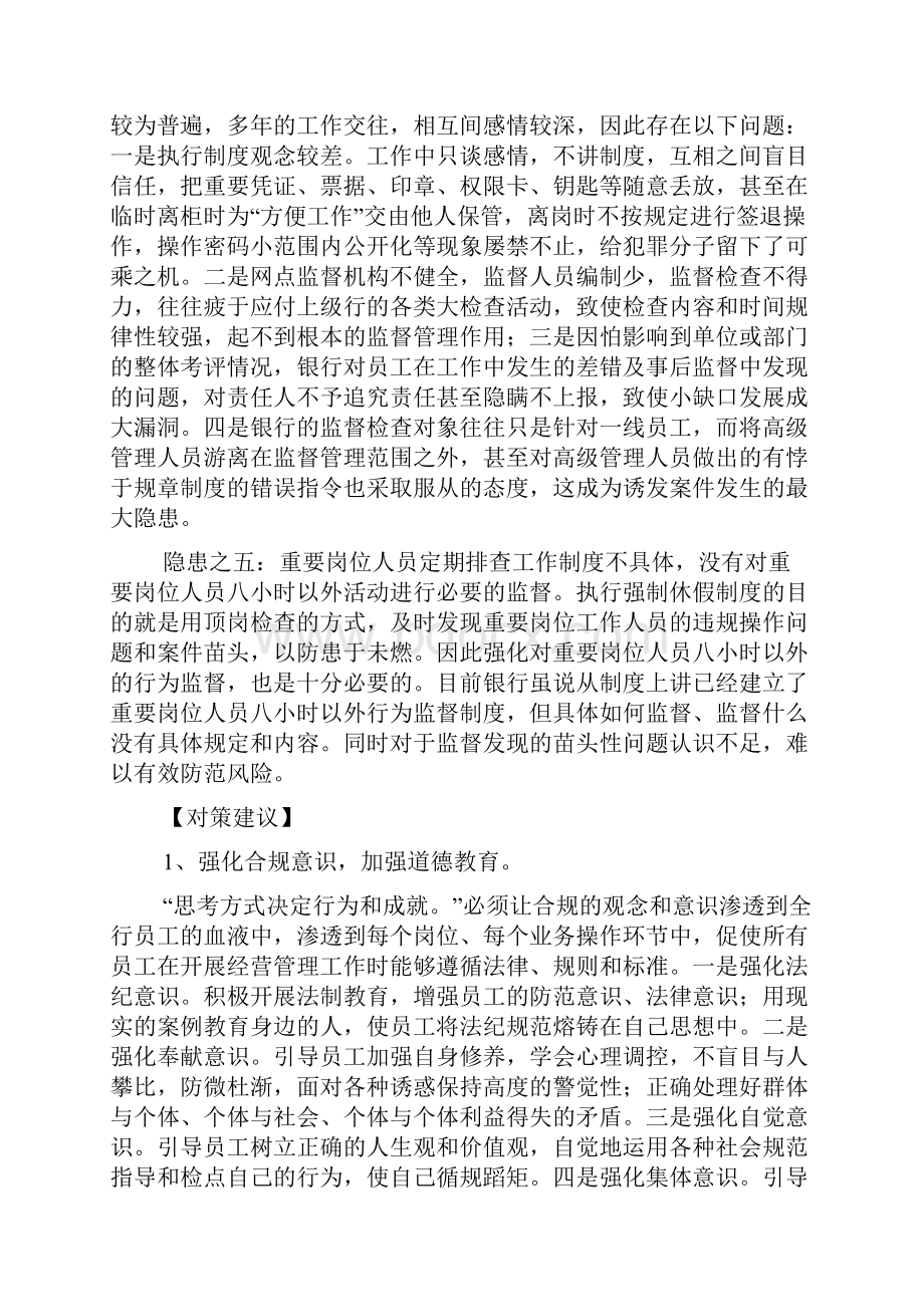 银行合规心得体会.docx_第3页