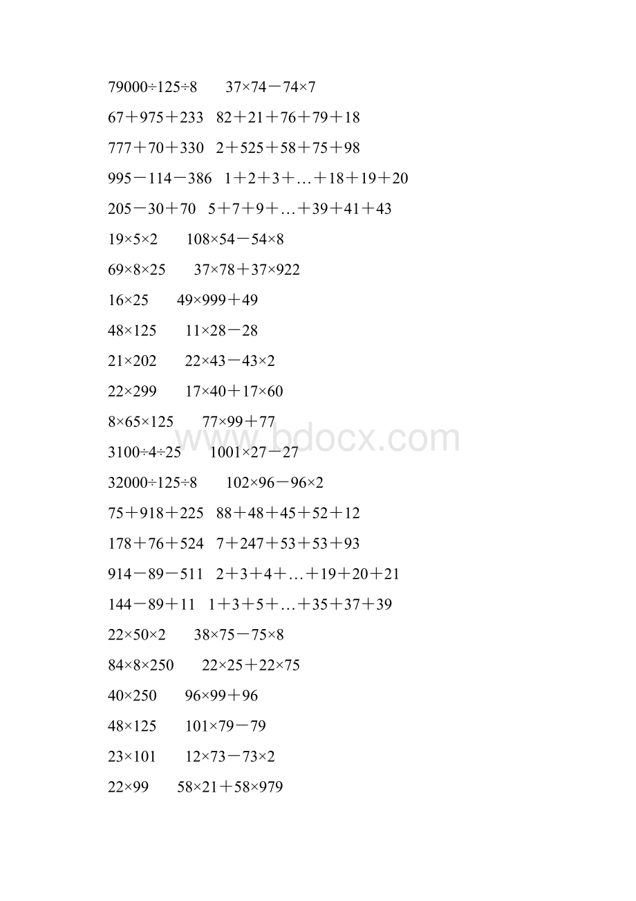 人教版四年级数学下册简便计算大全 60.docx_第2页