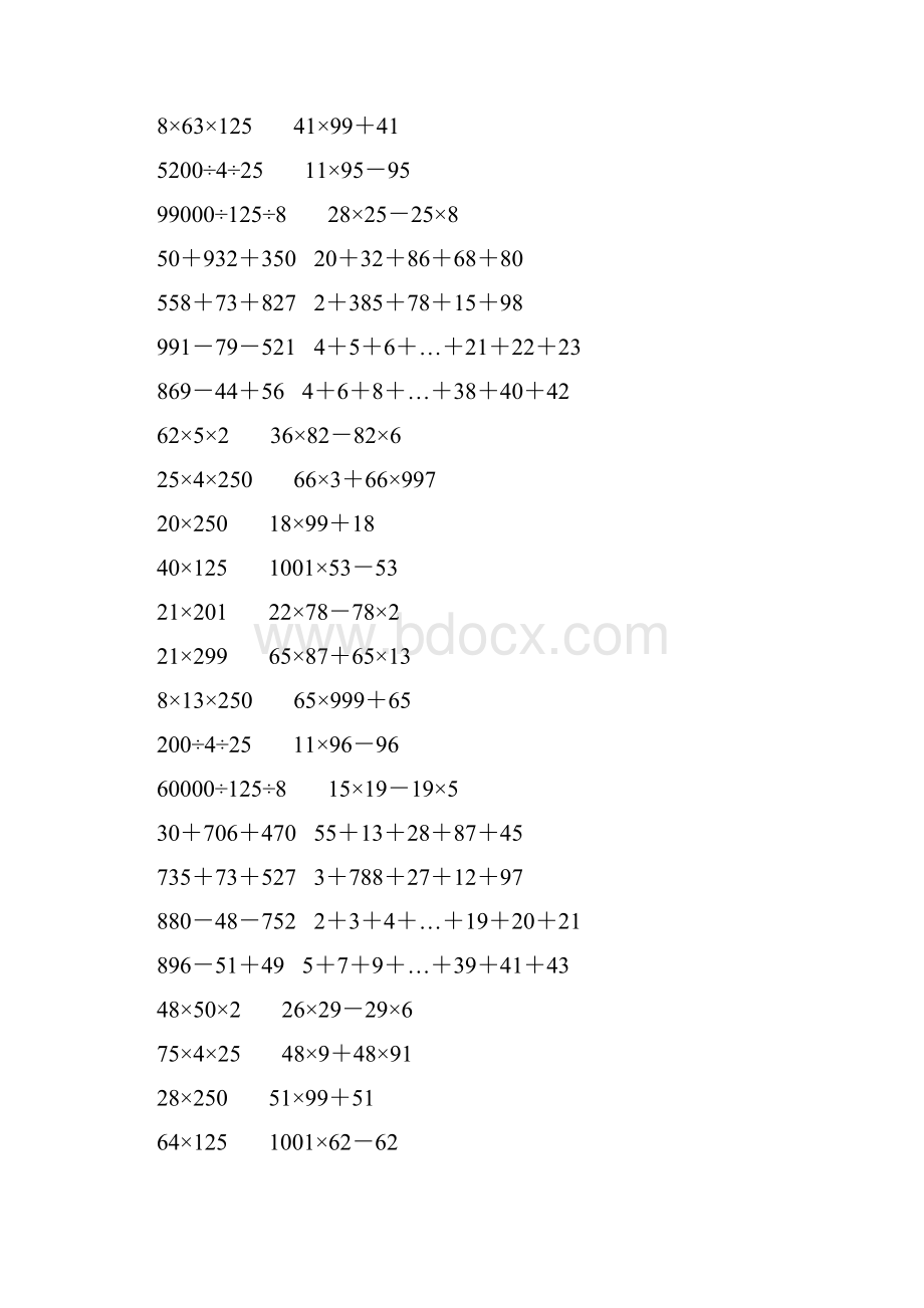 人教版四年级数学下册简便计算大全 60.docx_第3页