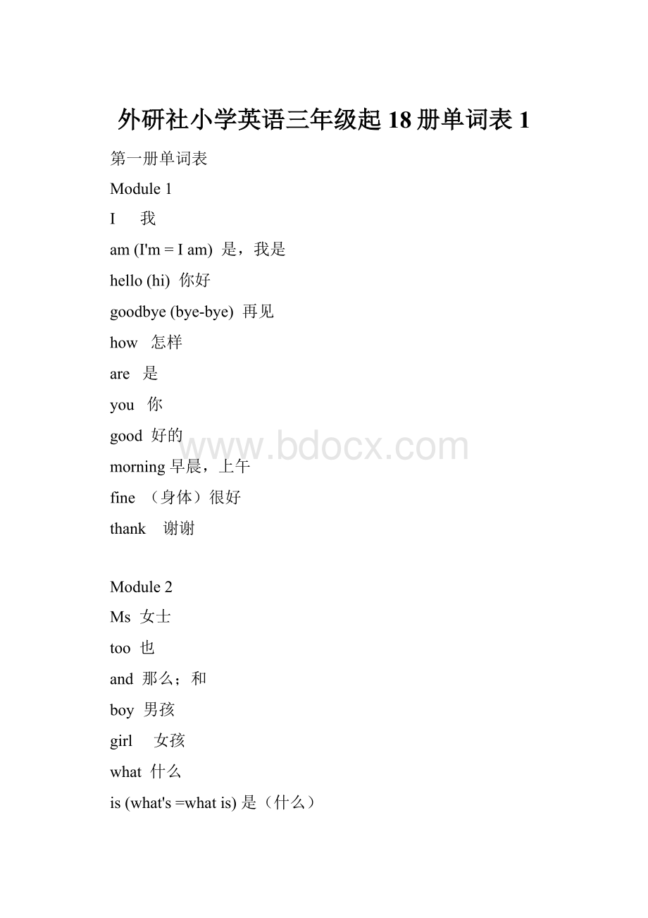 外研社小学英语三年级起18册单词表1.docx