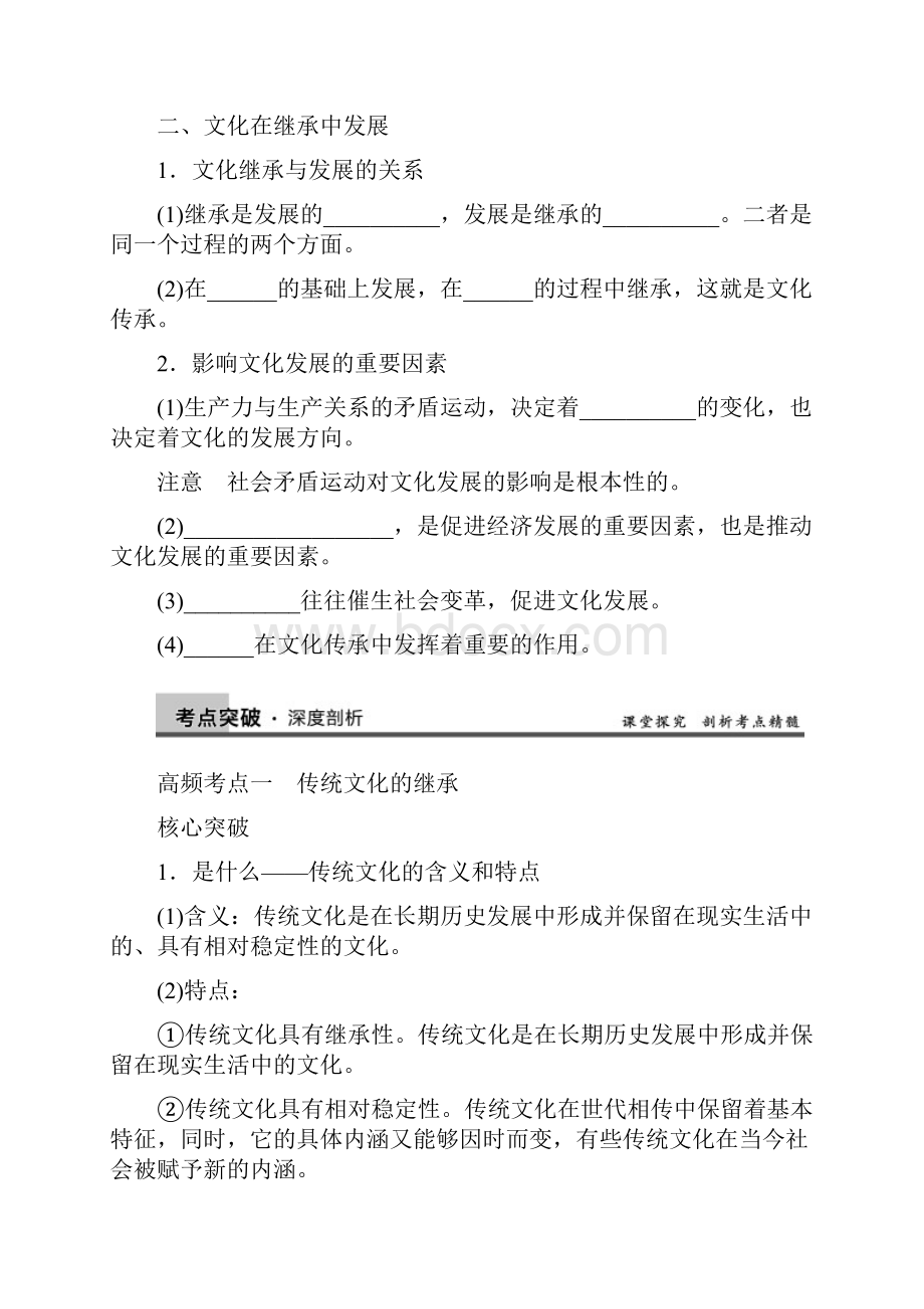 高三政治一轮专题检测 第十单元第二十四课 文化的继承性与文化发展.docx_第2页