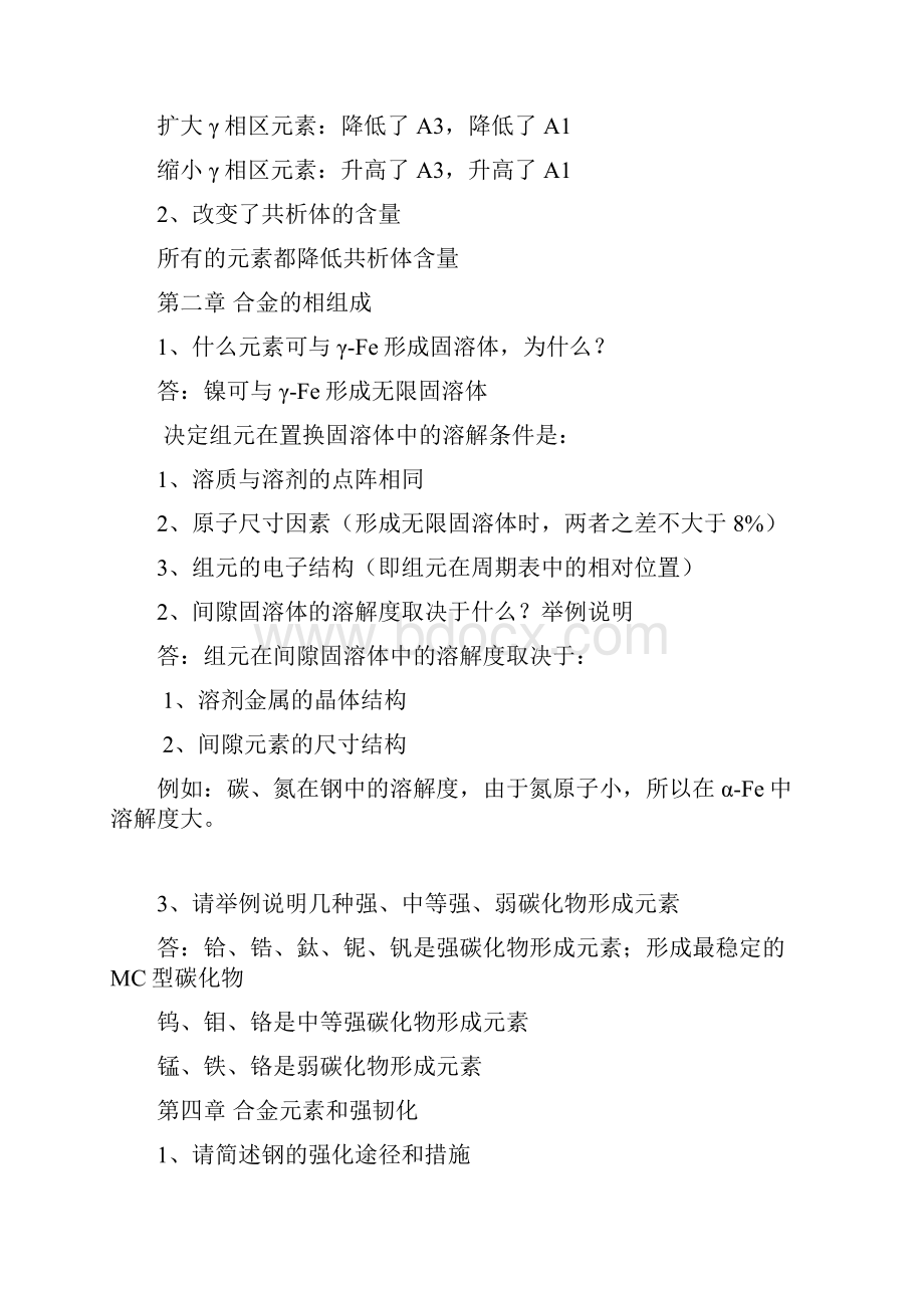 金属材料学考精彩试题库.docx_第2页