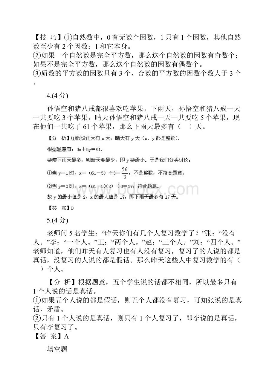 博奥学校小升初第一次模拟测试.docx_第2页