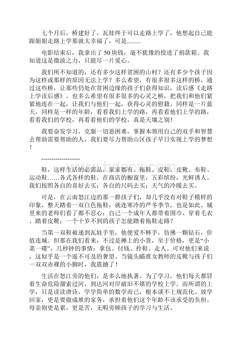 《走路上学》读后感及心得精选多篇.docx_第2页