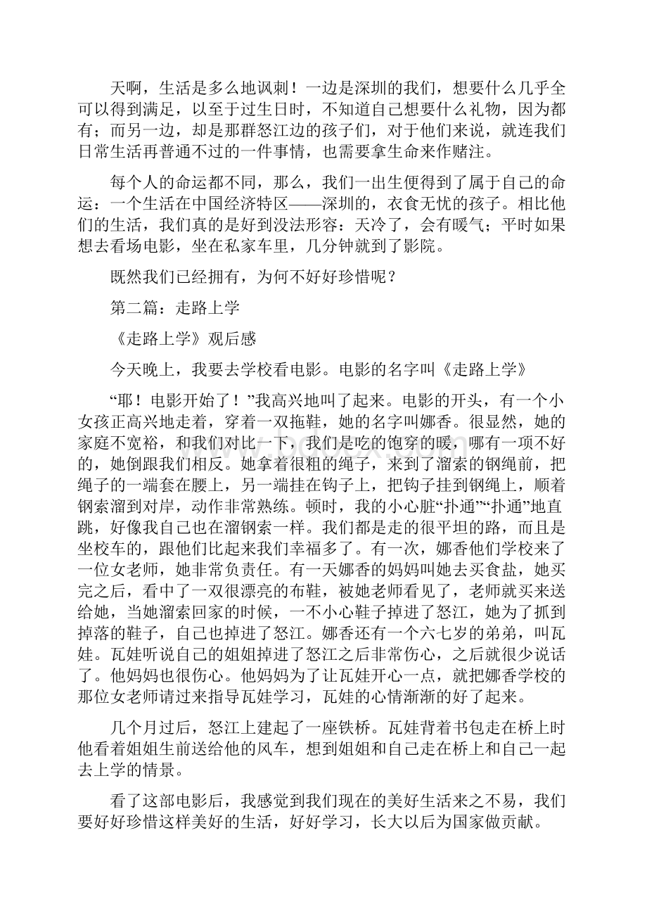 《走路上学》读后感及心得精选多篇.docx_第3页