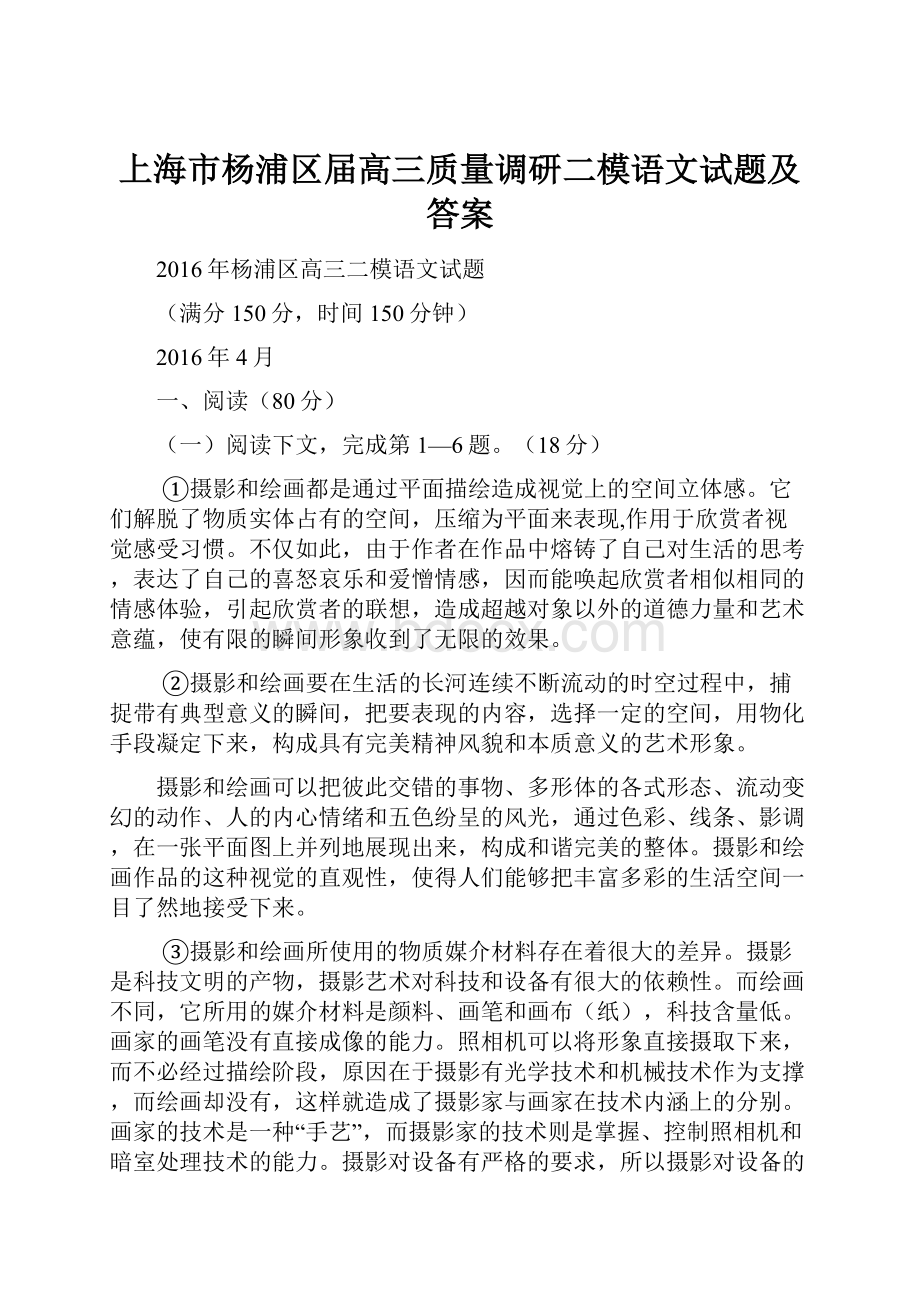 上海市杨浦区届高三质量调研二模语文试题及答案.docx