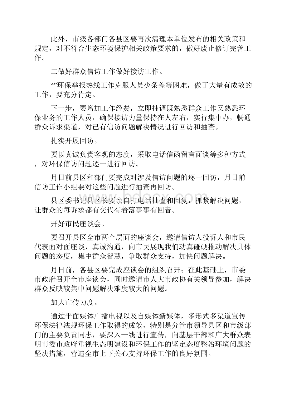 全市迎接中央环保督察工作推进会讲话稿.docx_第3页