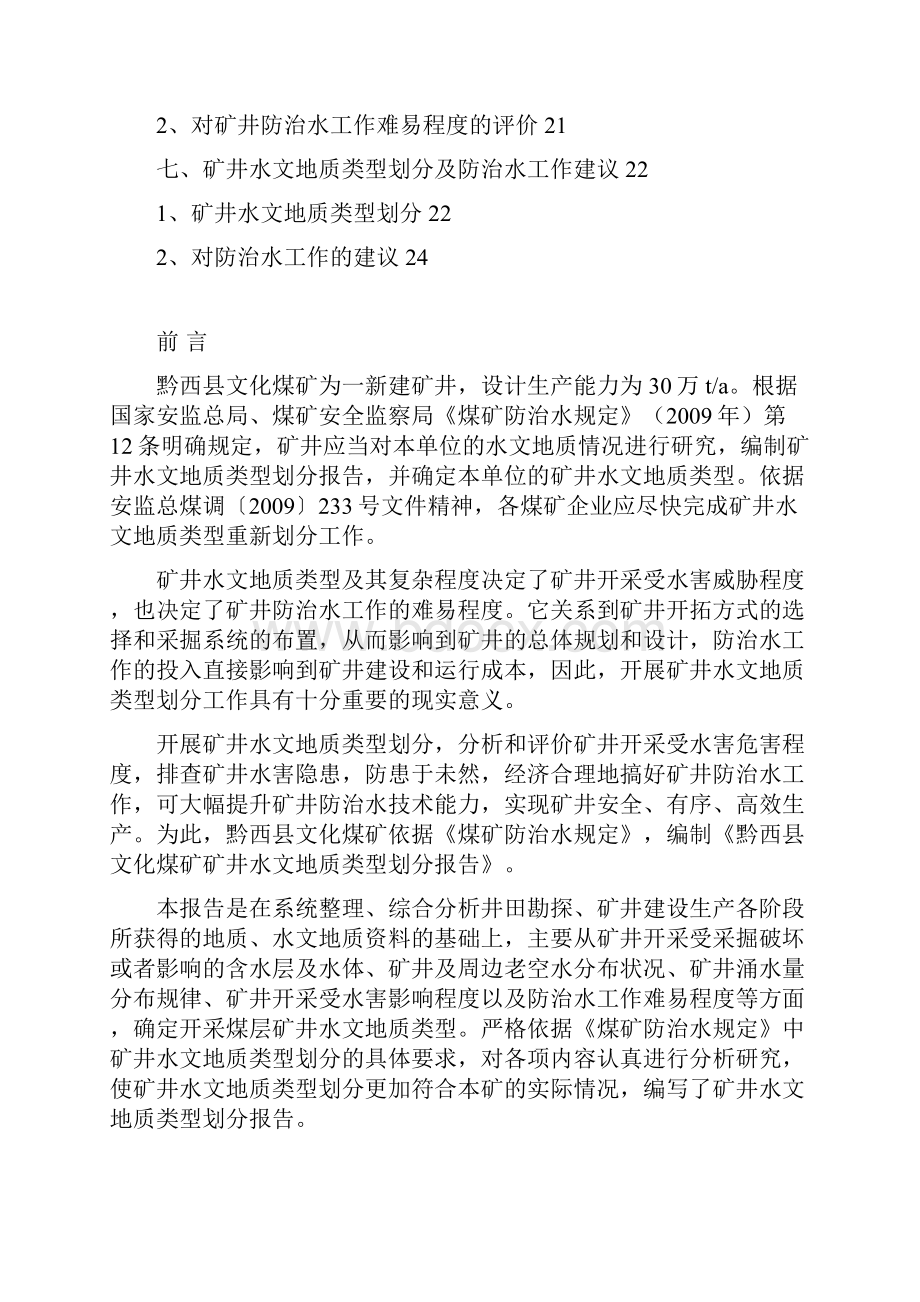 11文化煤矿水文地质划分报告.docx_第2页