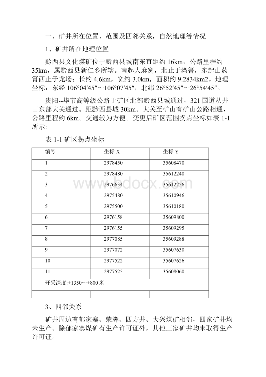 11文化煤矿水文地质划分报告.docx_第3页