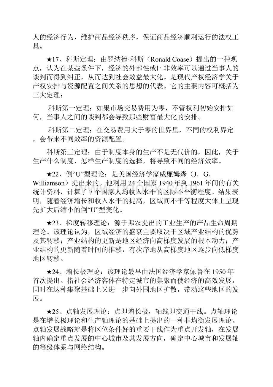 国土规划复习资料.docx_第2页