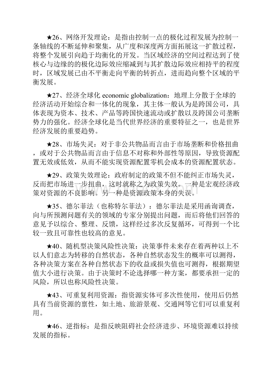 国土规划复习资料.docx_第3页