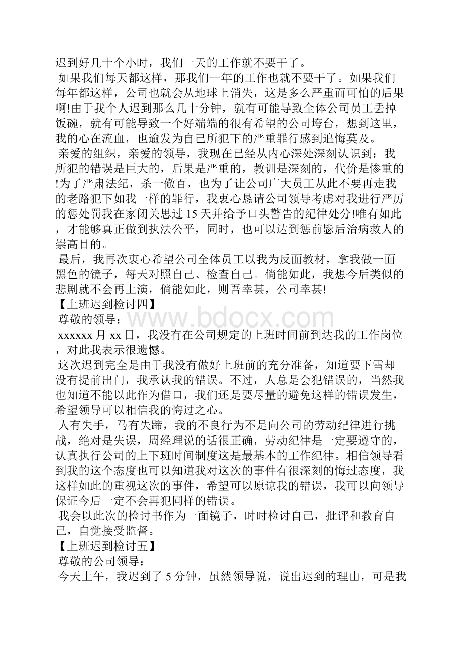 上班迟到检讨单位工作上班迟到检讨书.docx_第3页