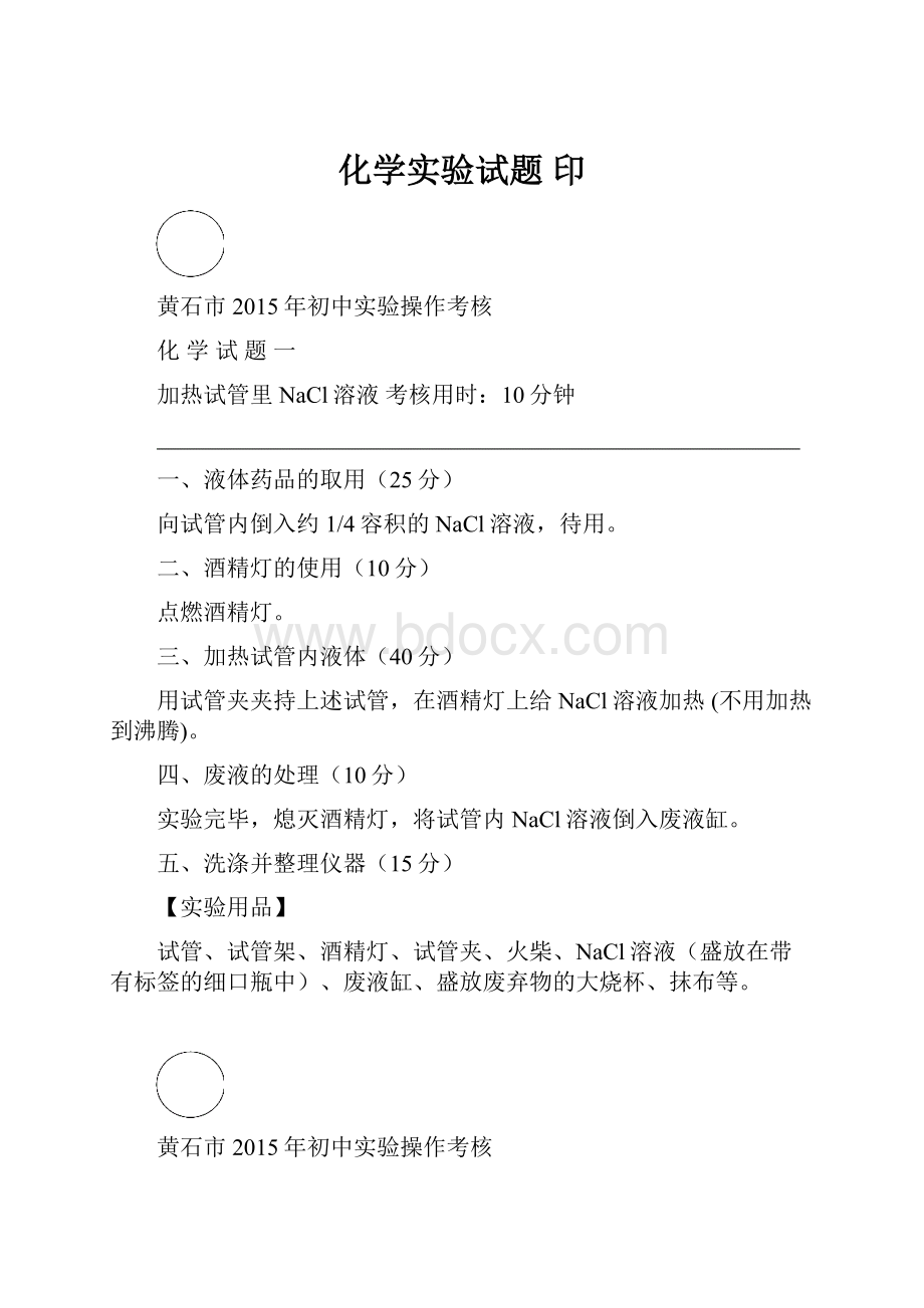 化学实验试题 印.docx