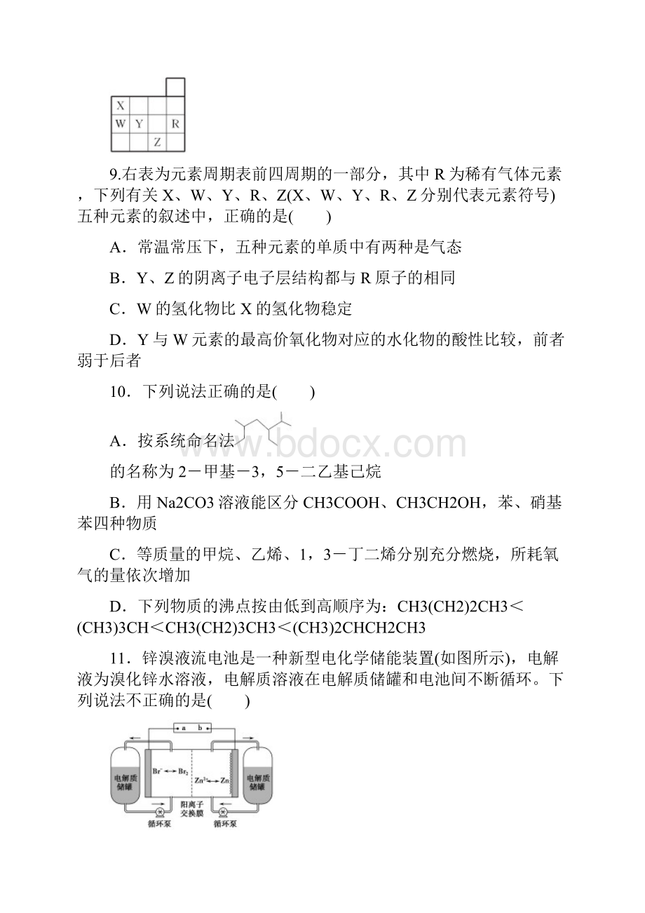 浙江省高考化学复习题仿真卷1 Word版.docx_第2页