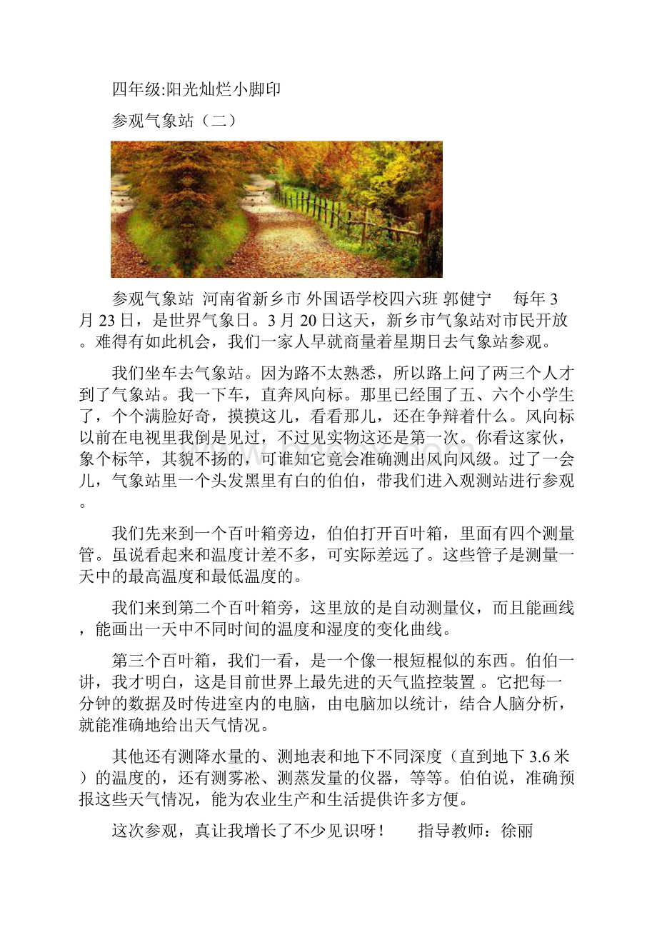 参观气象站共10篇.docx_第2页