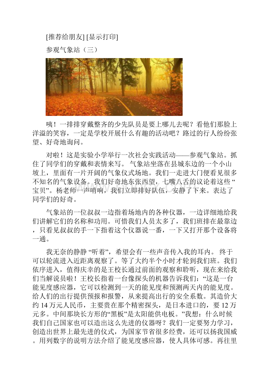 参观气象站共10篇.docx_第3页