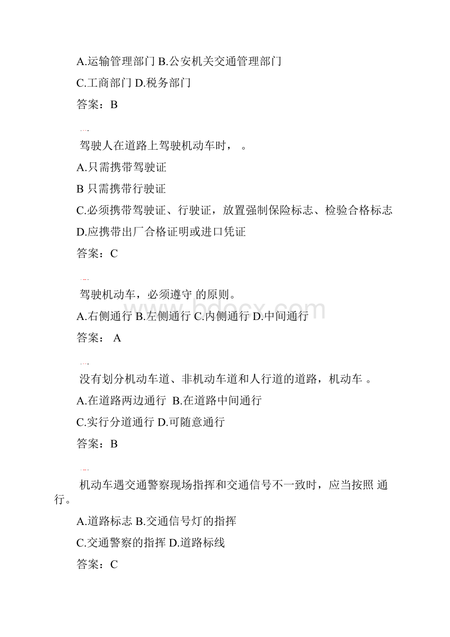 C汽车驾驶证科目一考试题库完整.docx_第3页