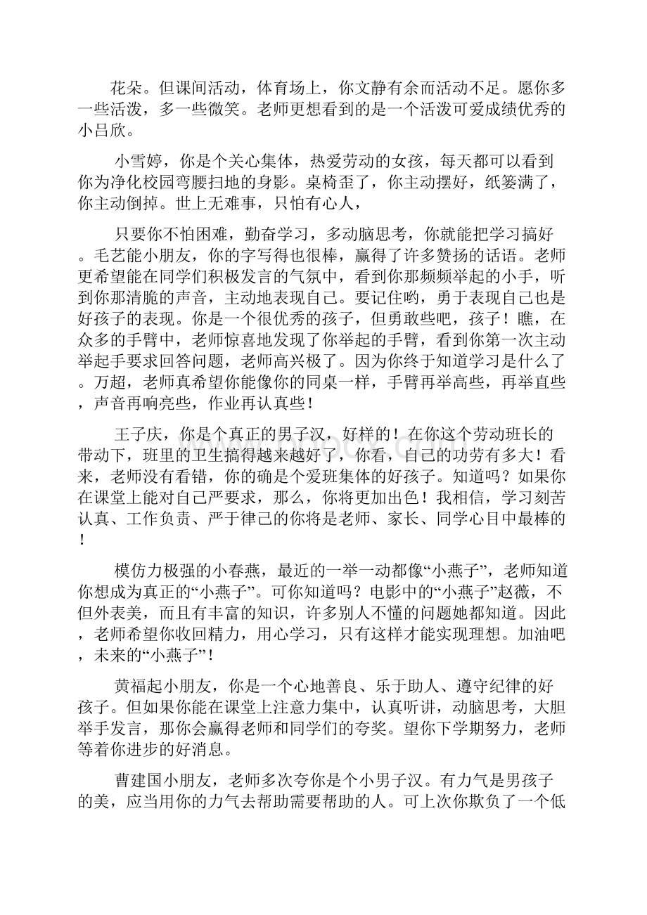 二年级作文之二年级班长评语.docx_第3页