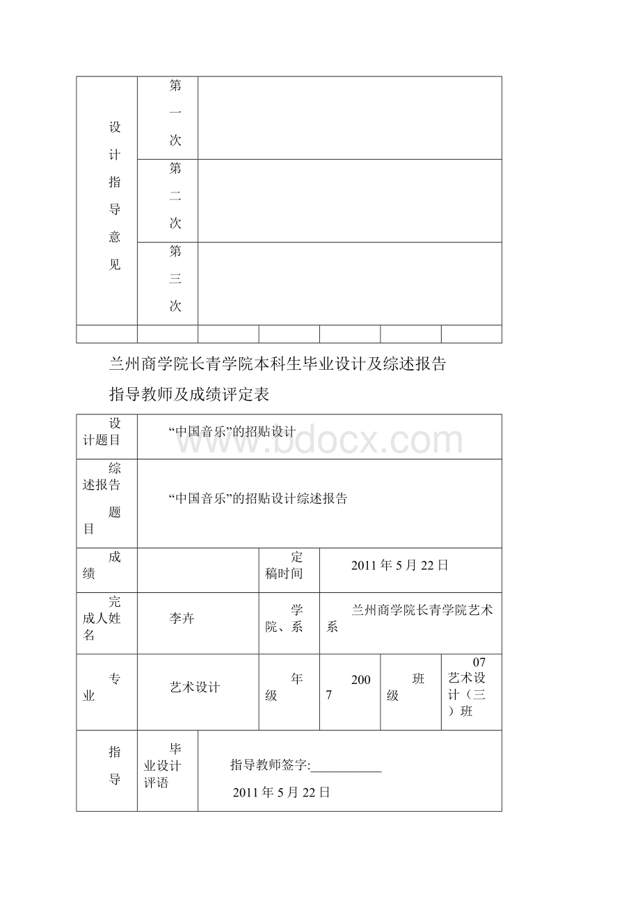 艺术设计中国音乐的招贴设计.docx_第2页